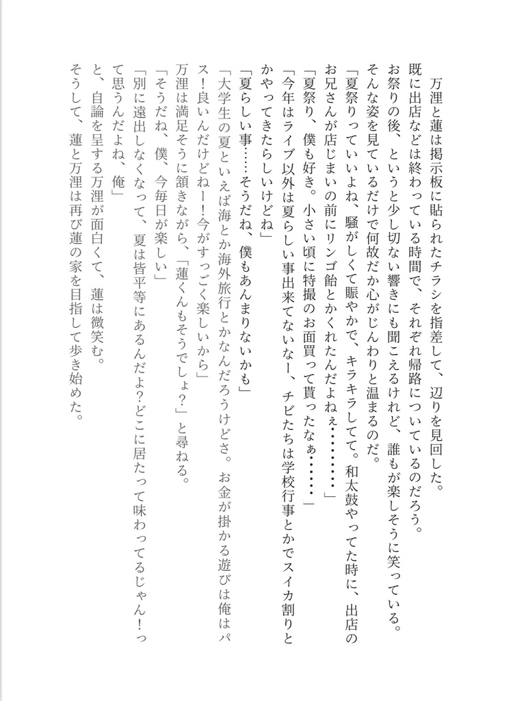 溶けて、融けて、そして