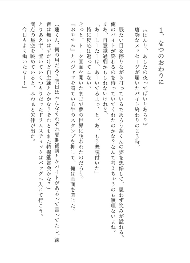 溶けて、融けて、そして