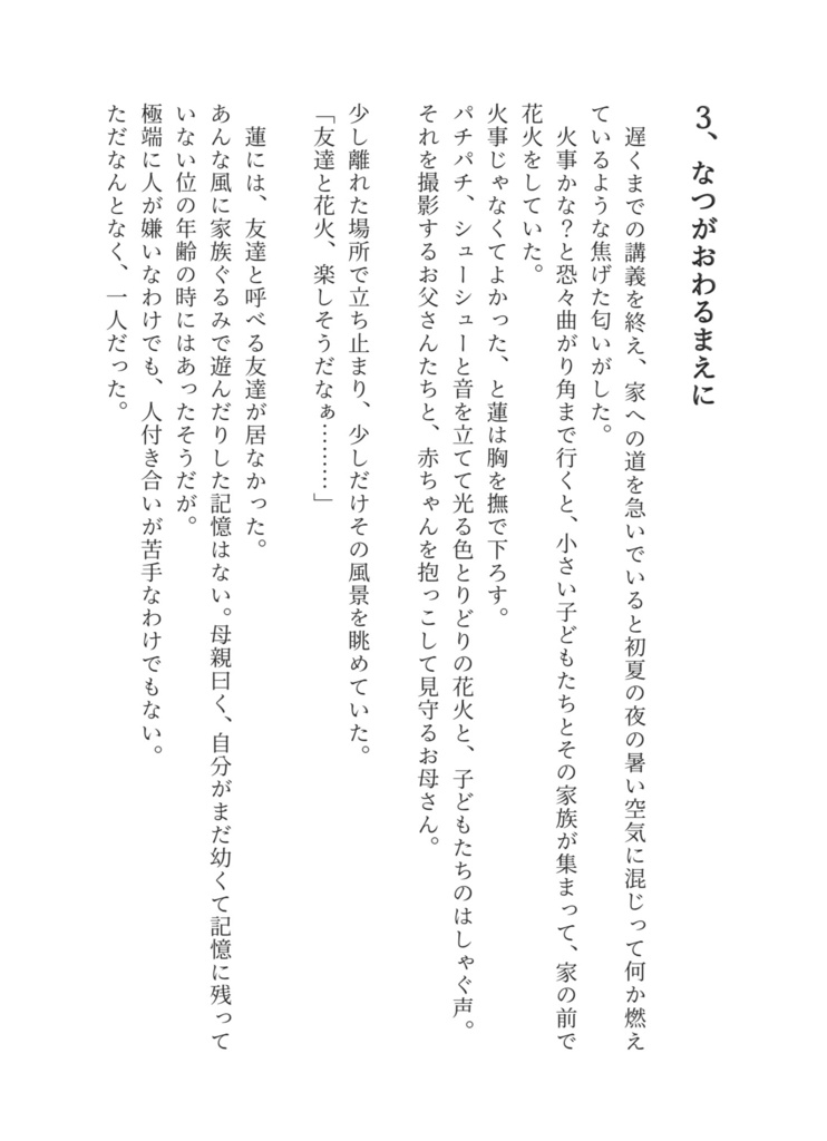 溶けて、融けて、そして