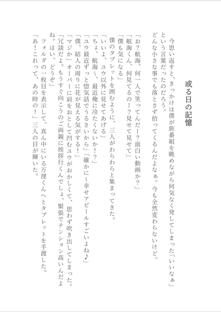 ぼくたちのOverTure