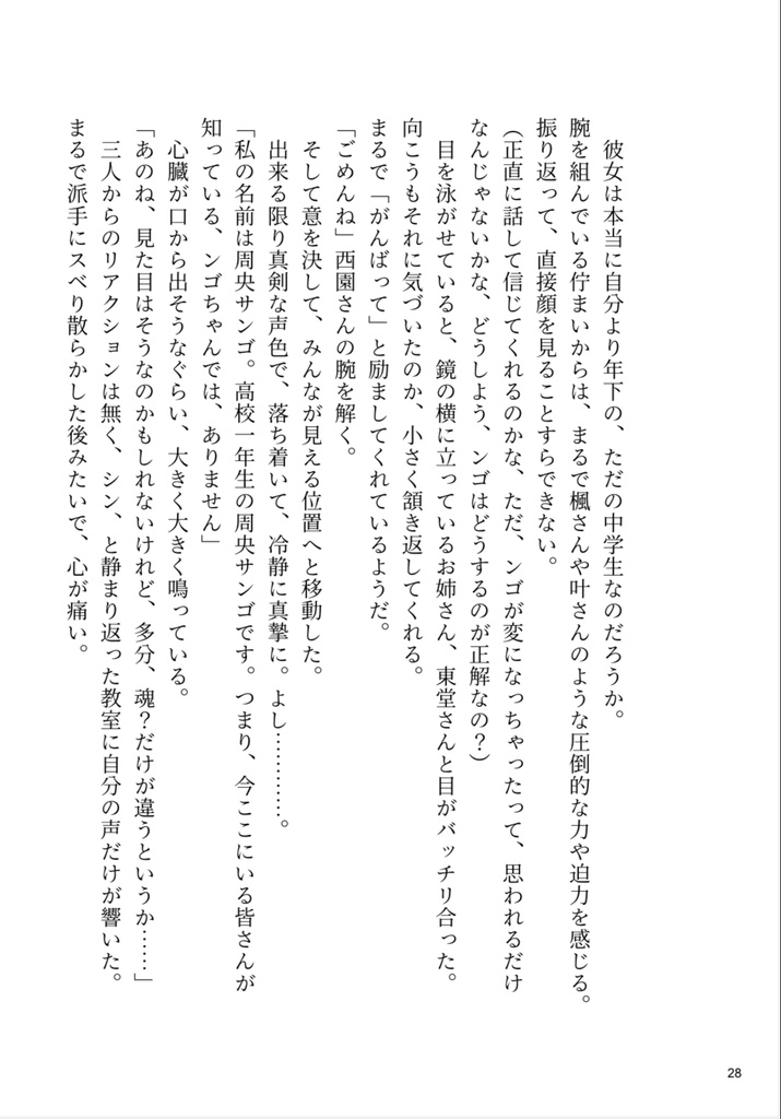 サンゴちゃんスイッチ ぱ!