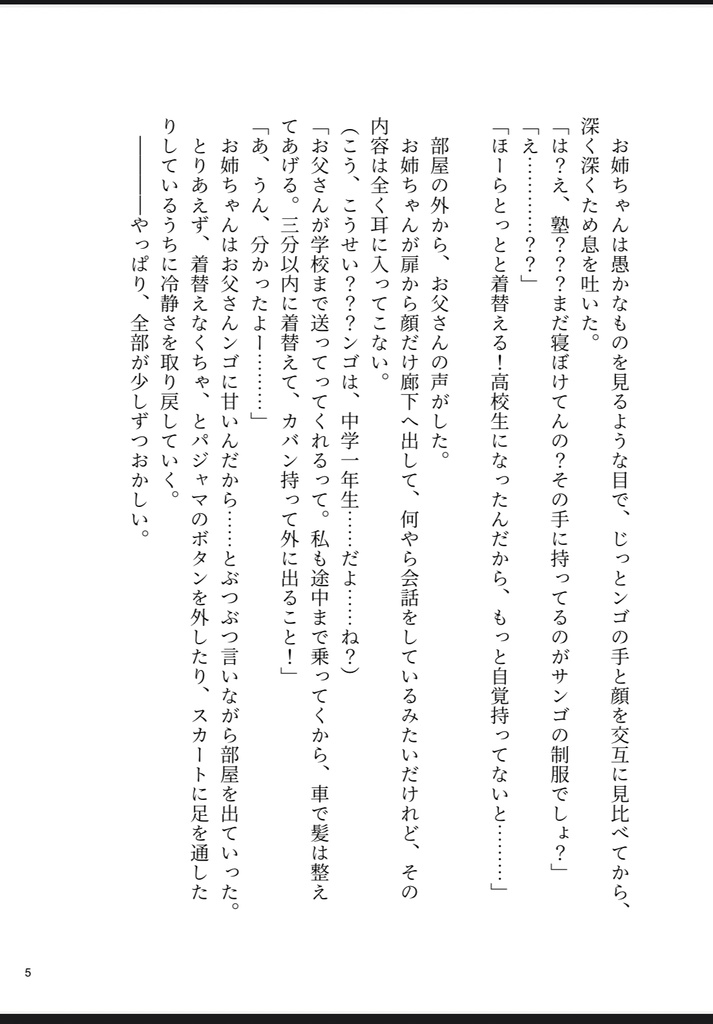 サンゴちゃんスイッチ ぱ!