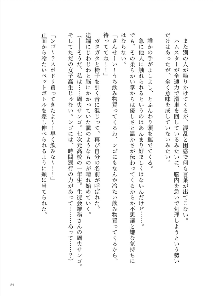 サンゴちゃんスイッチ ぱ!