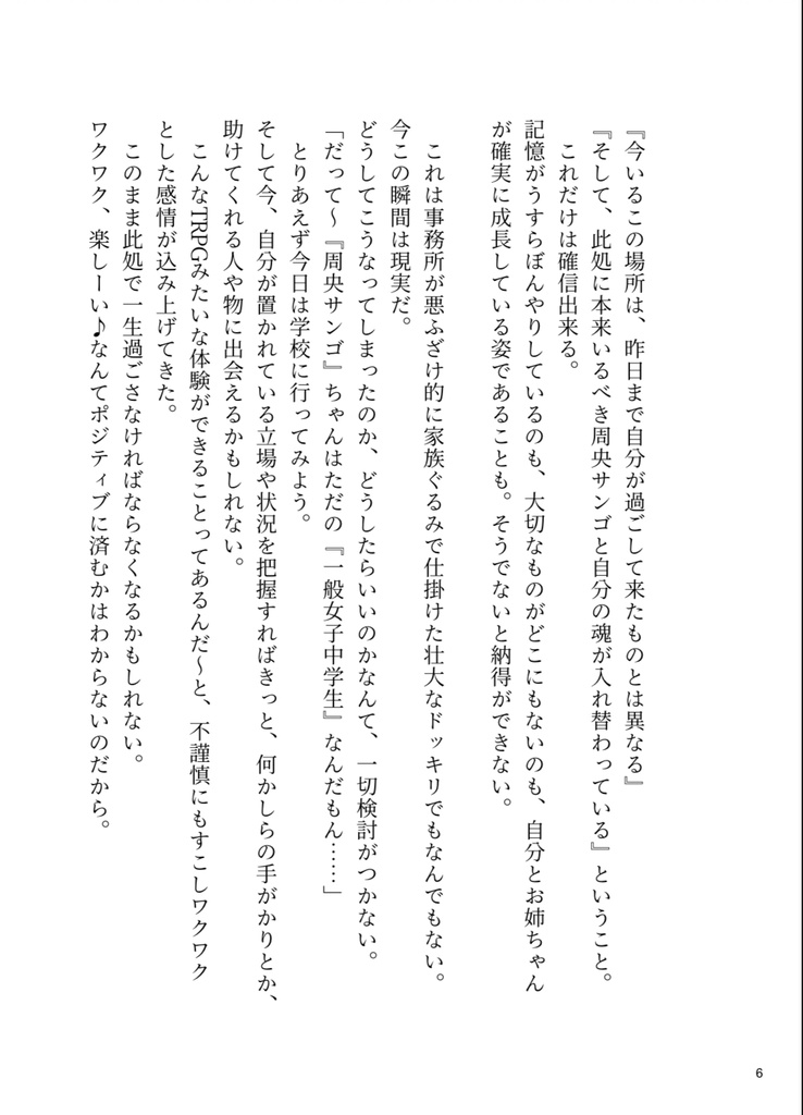 サンゴちゃんスイッチ ぱ!