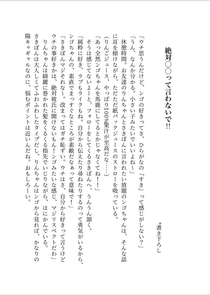 絶対〇〇って言わないで!!