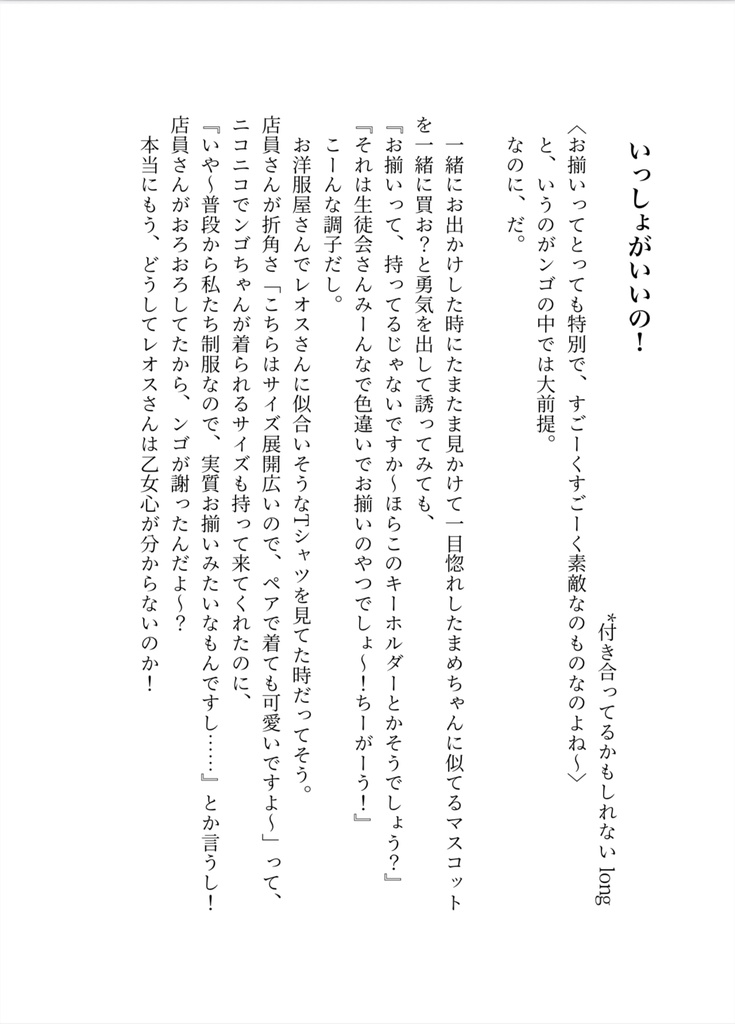絶対〇〇って言わないで!!