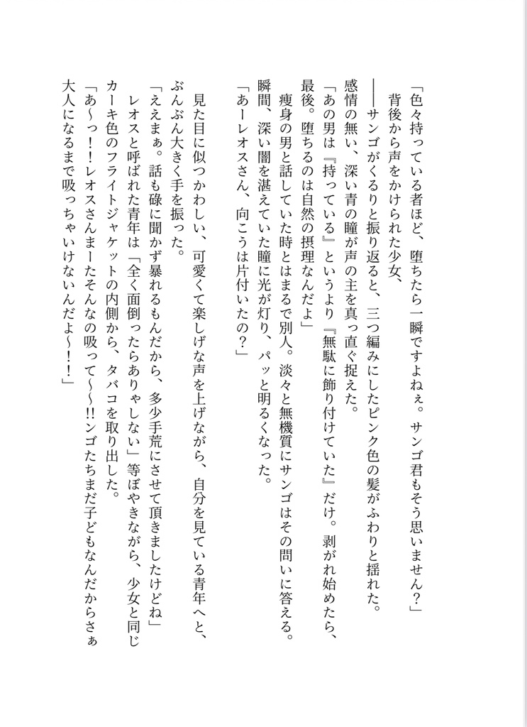 ぼくらはアネモネ。