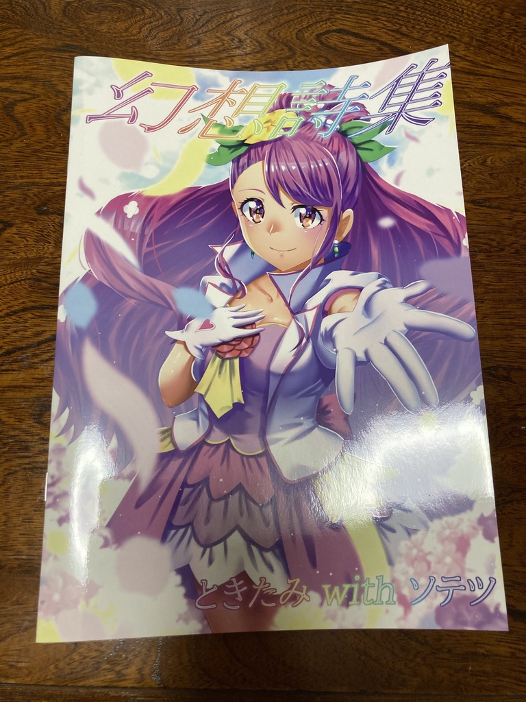 幻想詩集