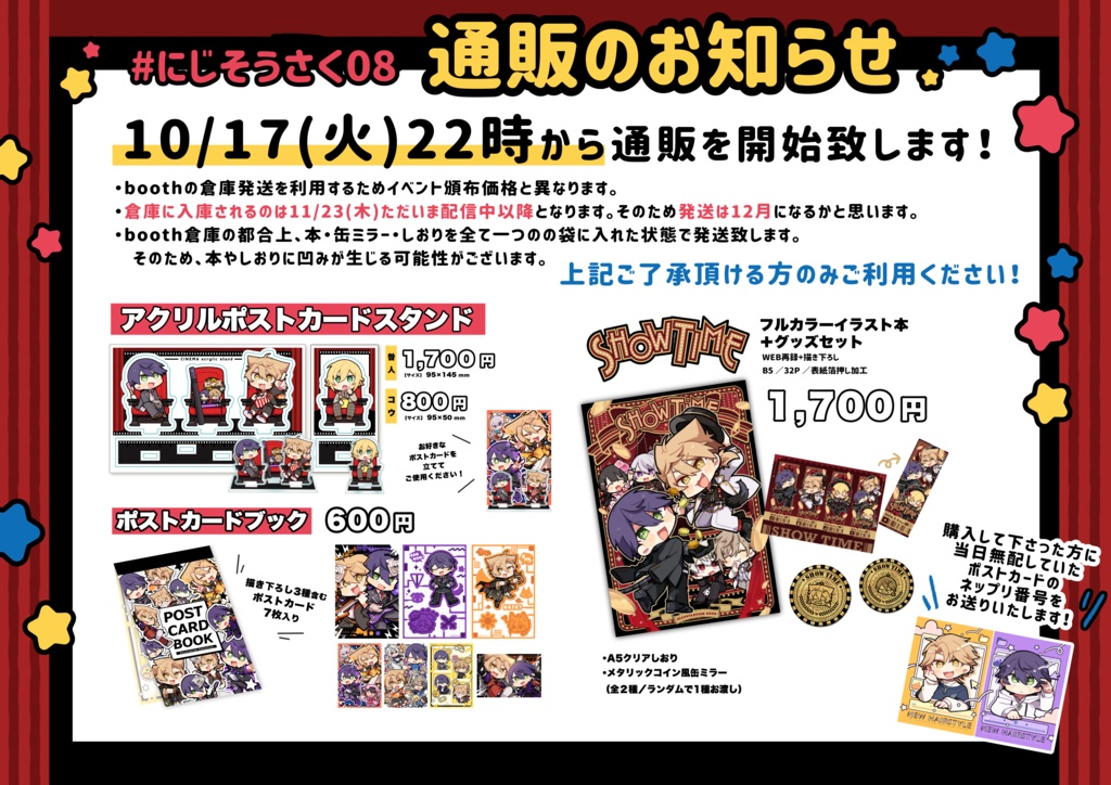 【非公式】ポストカードブック