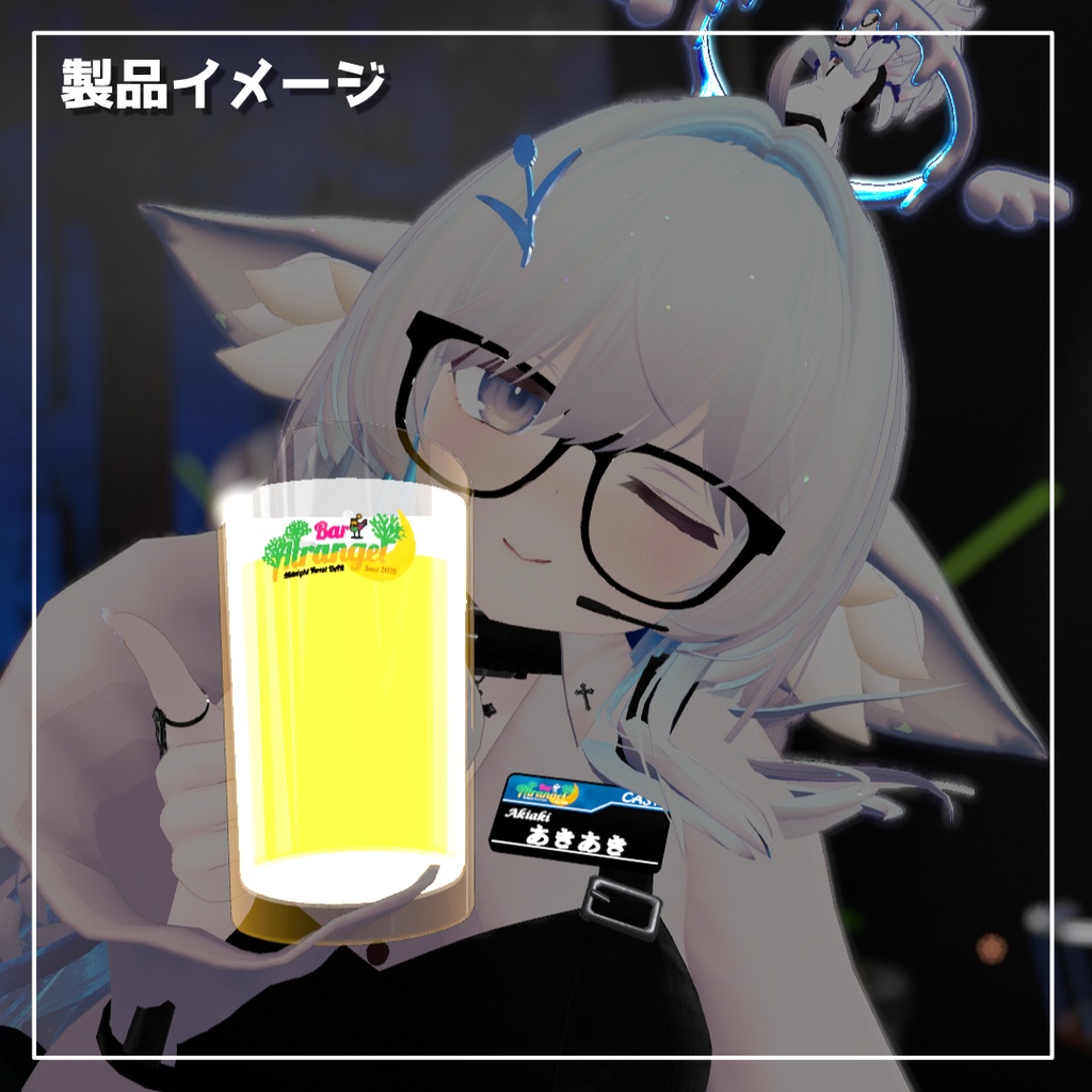 Atrangel ロゴ入り ドリンクグラス【アバター用】