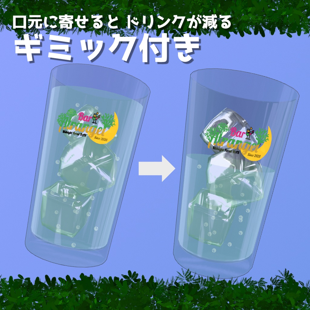 Atrangel ロゴ入り ドリンクグラス【アバター用】