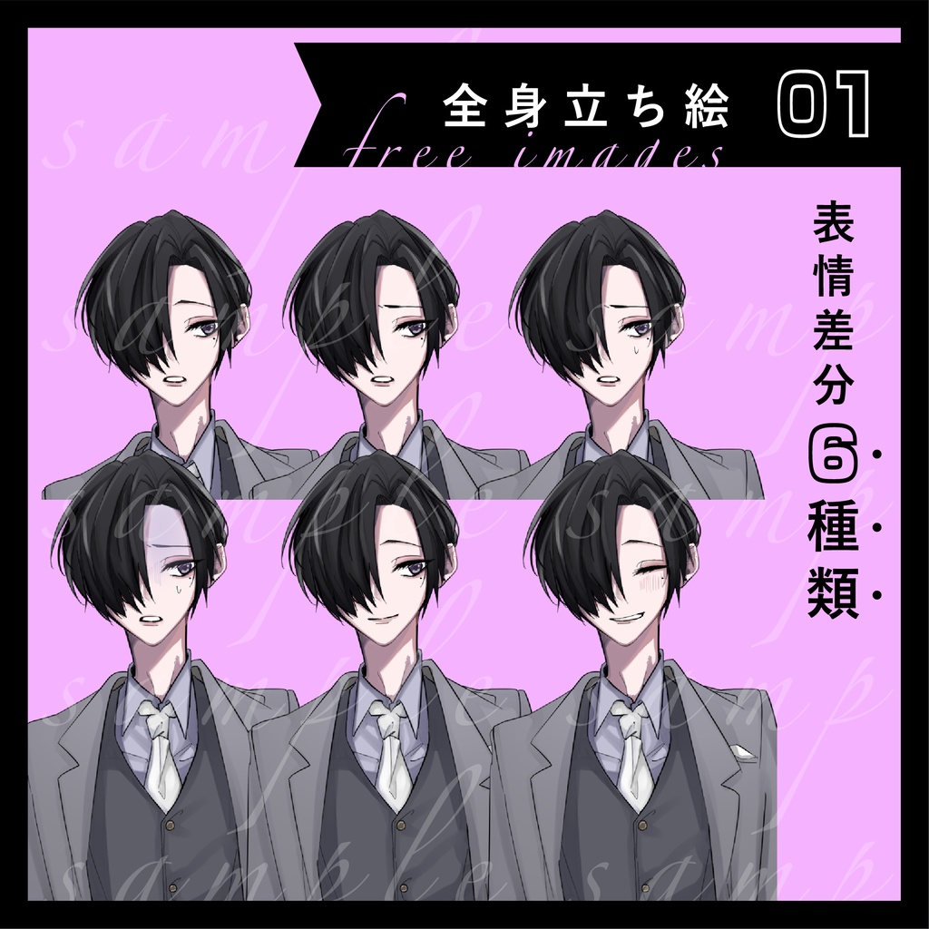 【立ち絵素材01】フリー素材/男/中性/全身/スーツ/片目