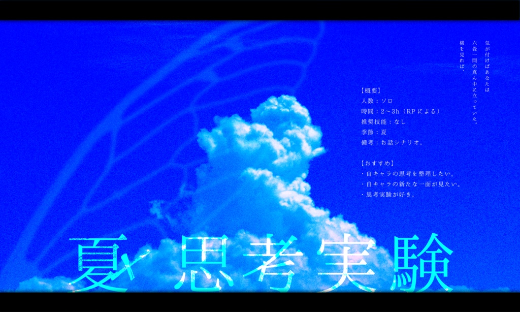 エモクロアTRPG「蝉の箱」