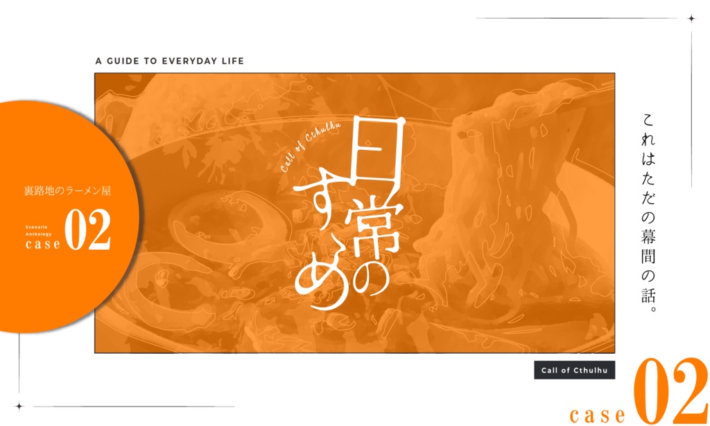 CoC「日常のすゝめ」(30分短編集)SPLL:E109335