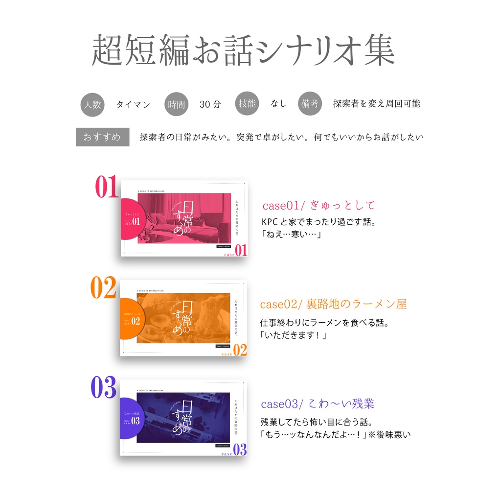 CoC「日常のすゝめ」(30分短編集)SPLL:E109335