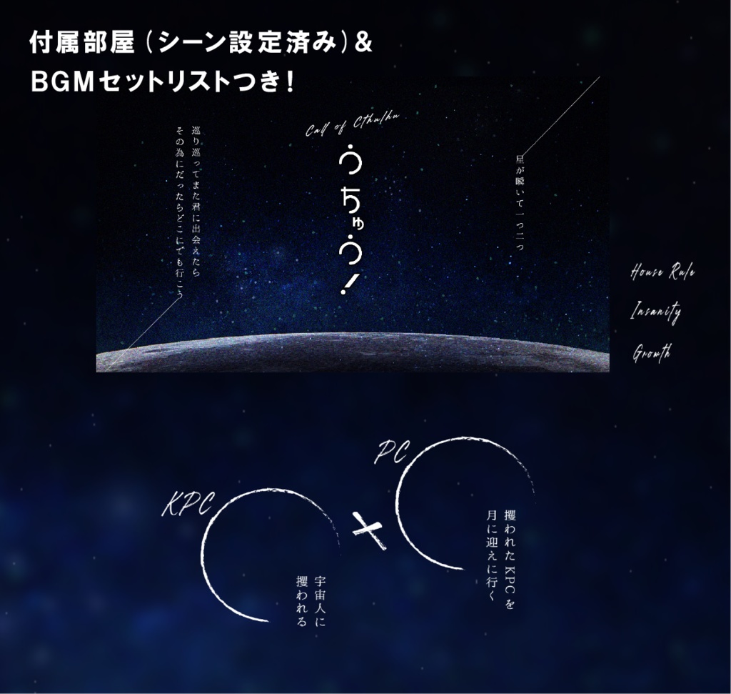 CoC「うちゅう!」