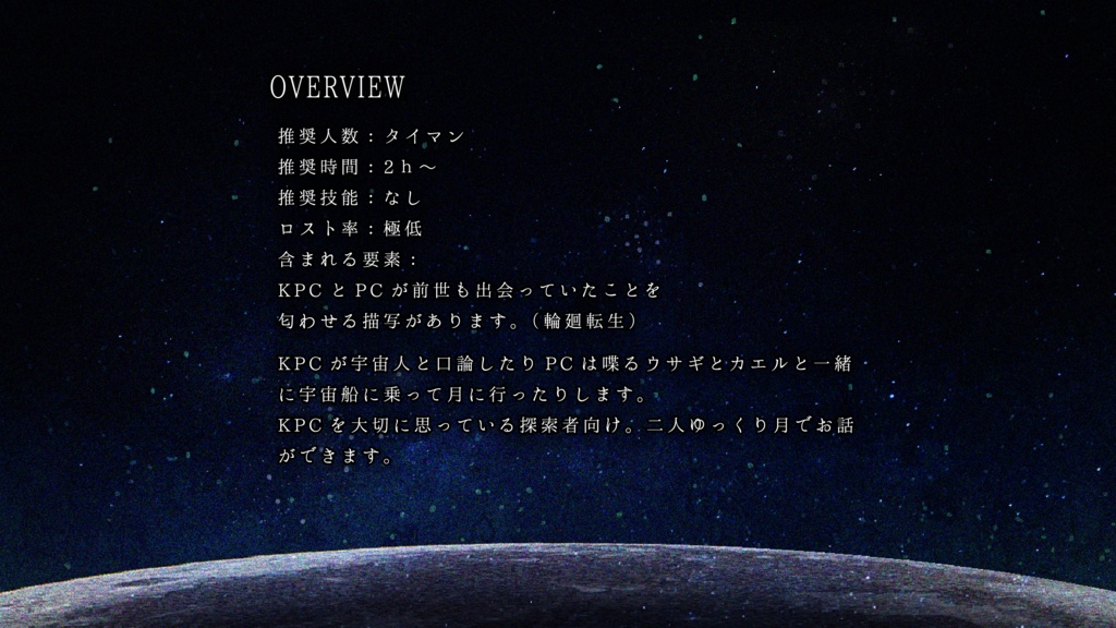 CoC「うちゅう!」