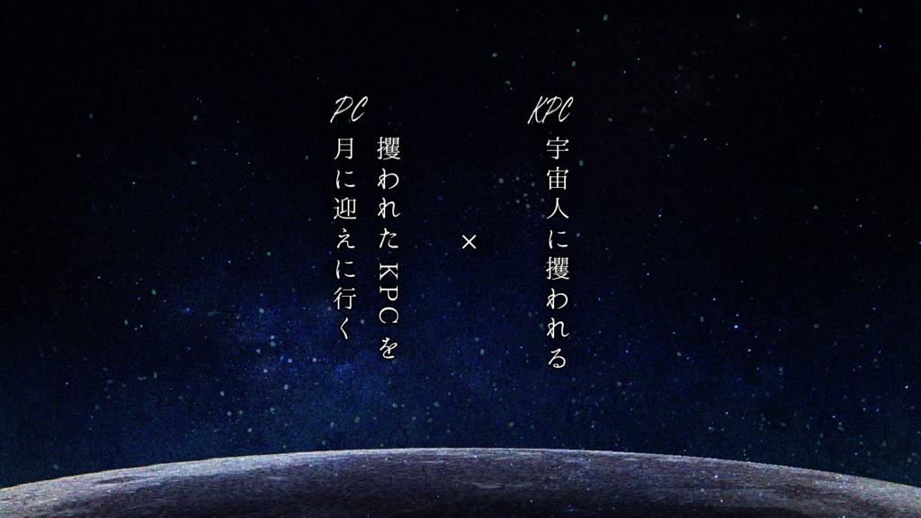 CoC「うちゅう!」