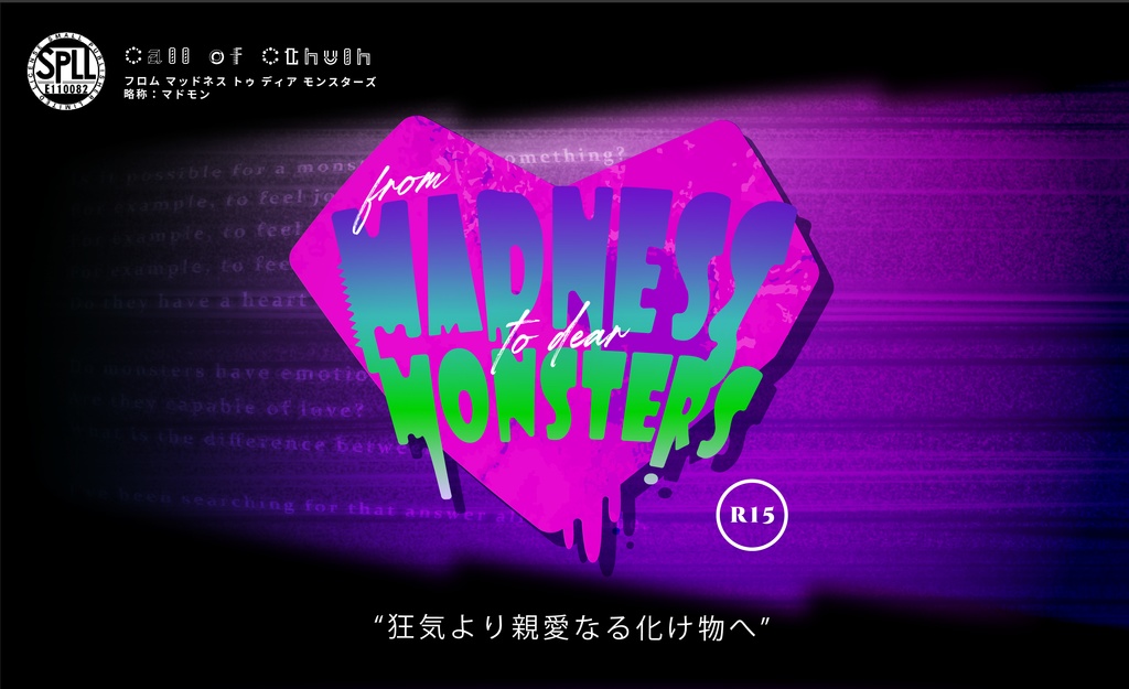 CoC「From madness to dear monsters(マドモン)」SPLL:E110082