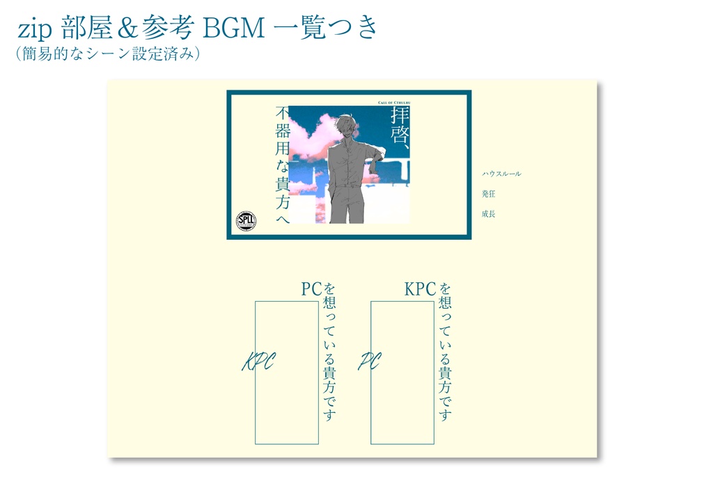 CoC「拝啓、不器用な貴方へ」SPLL:E119688