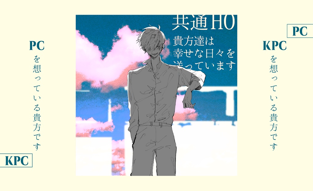 CoC「拝啓、不器用な貴方へ」SPLL:E119688