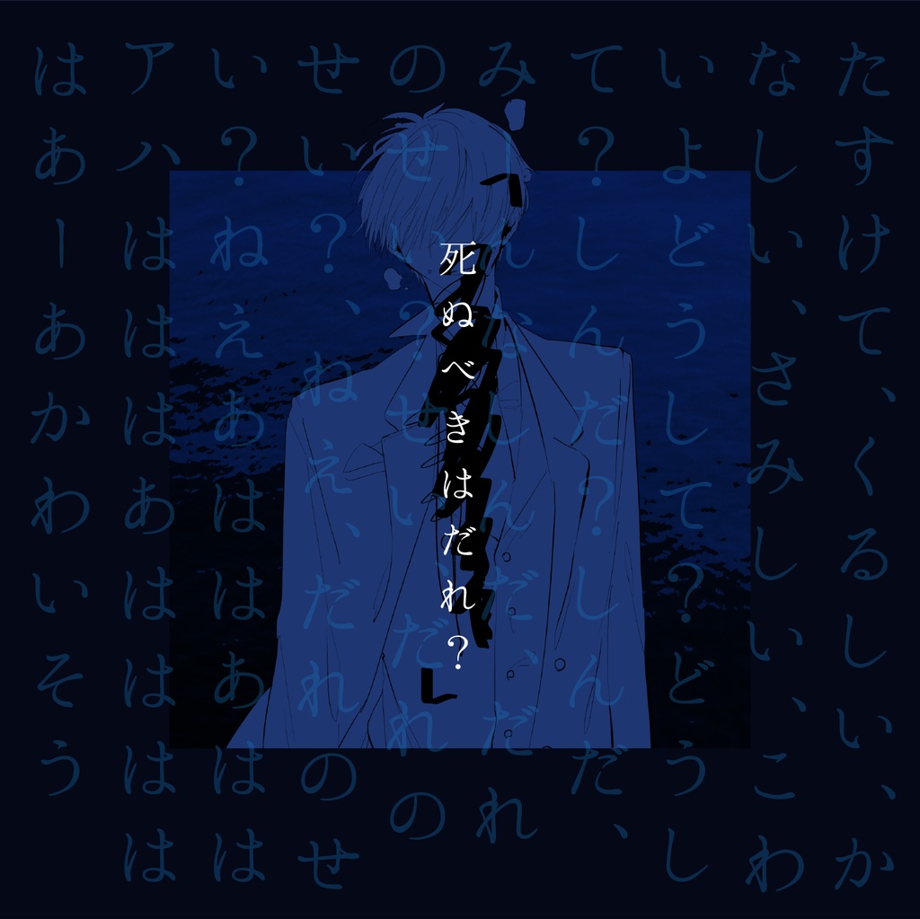 CoC「 」よはく SPLL:E109338