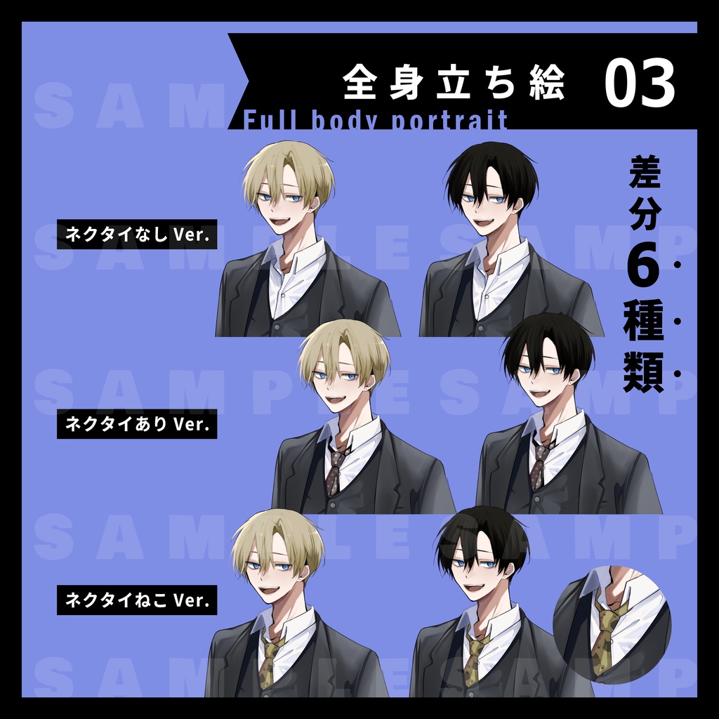 【立ち絵素材03】フリー素材/全身/金髪/黒髪/スーツ