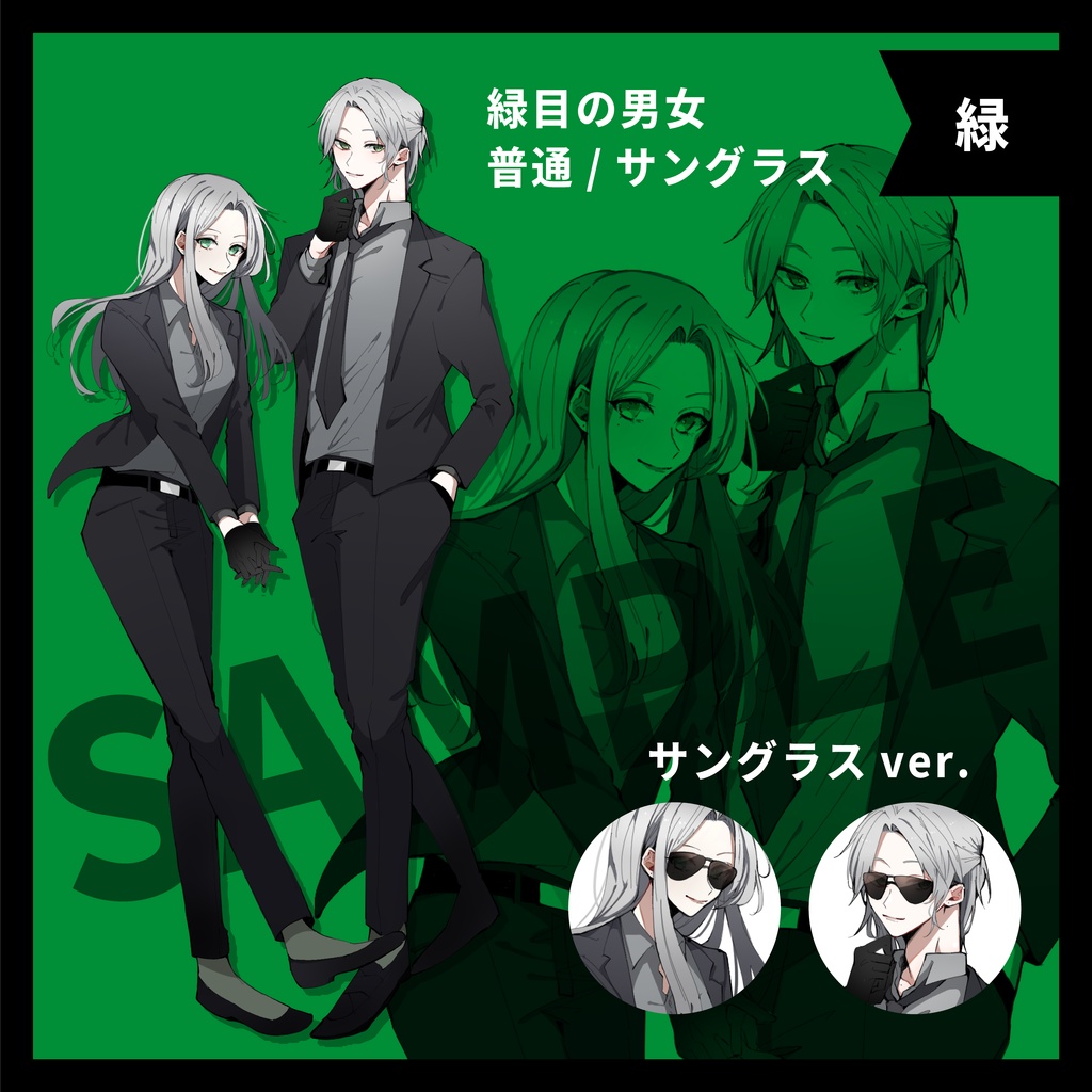 【全身立ち絵04】イケてる男女6人-サングラスver.有り-