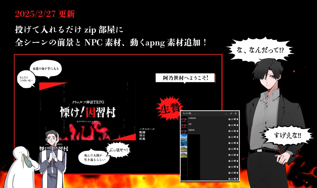 CoC「慄け!因習村」SPLL:E197517