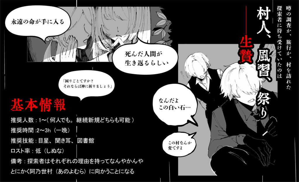 CoC「慄け!因習村」SPLL:E197517