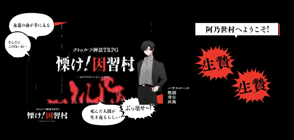 CoC「慄け!因習村」SPLL:E197517