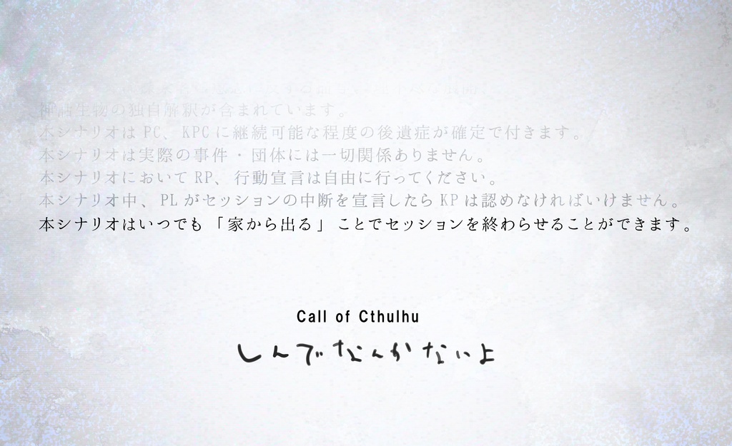 CoC「しんでなんかないよ」SPLL:E197518