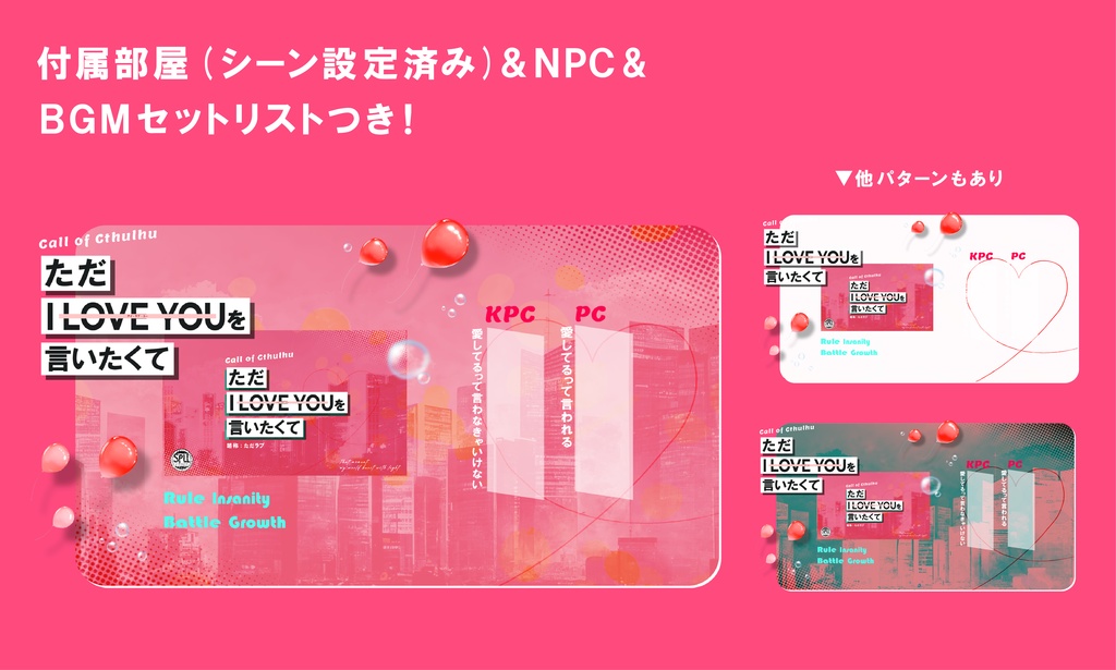 CoC「ただI LOVE YOUを言いたくて」SPLL:E197823