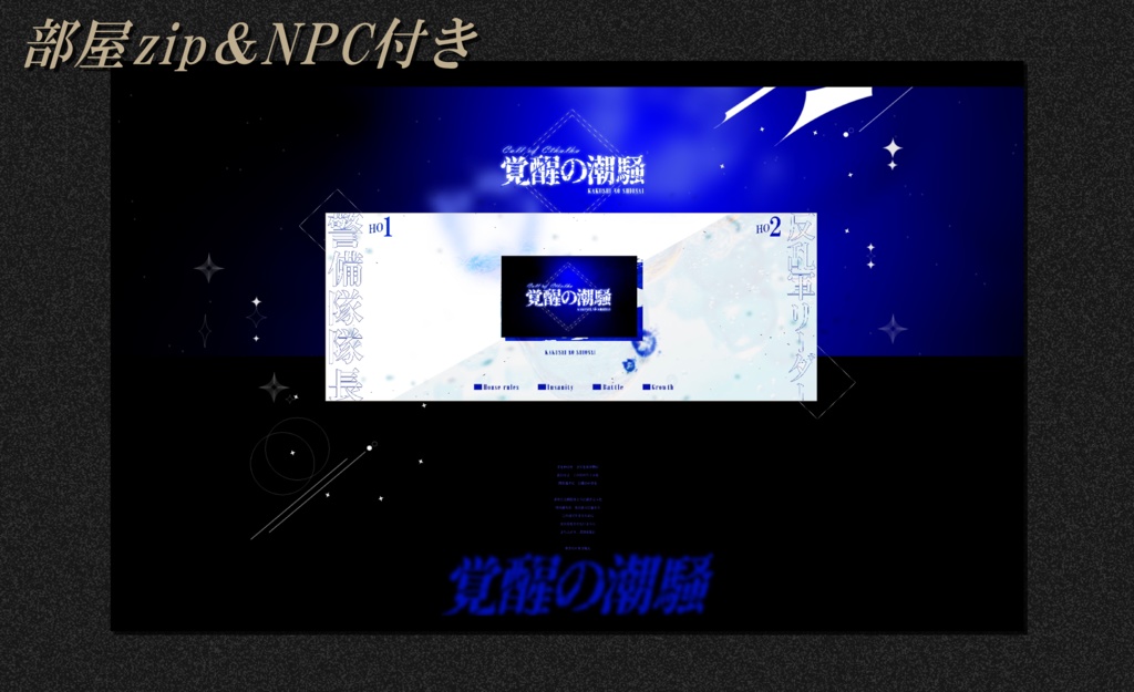 CoC「覚醒の潮騒」(秘匿2PL)SPLL:E197895