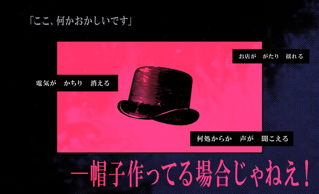 CoC「Hat Hat Hat…」(秘匿2PL)SPLL:E196536