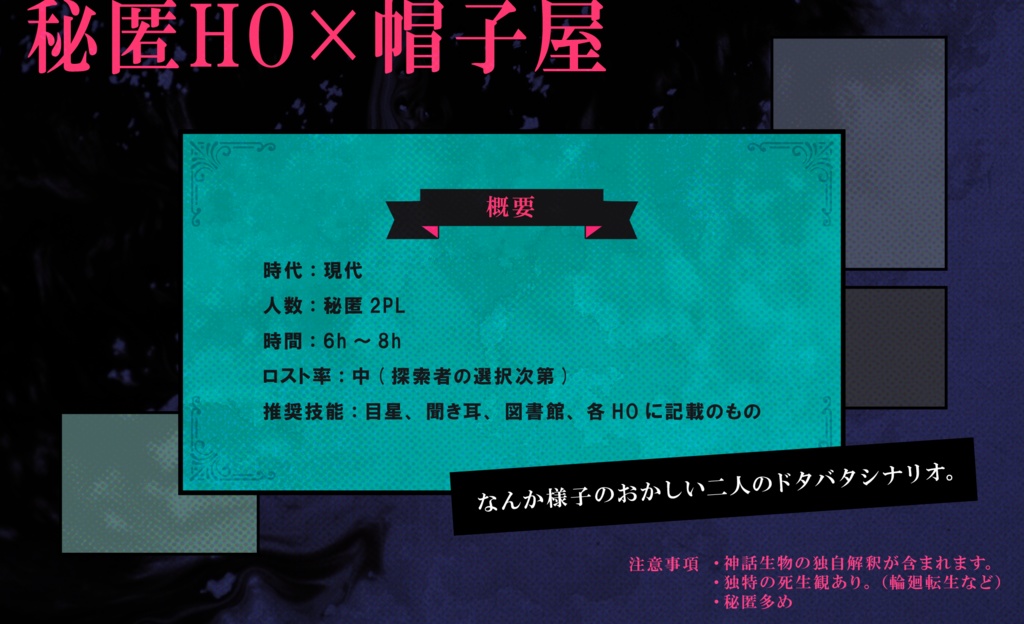 CoC「Hat Hat Hat…」(秘匿2PL)SPLL:E196536