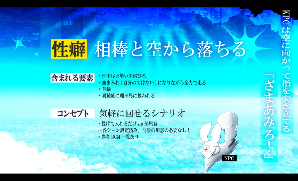 CoC「神のち晴れ!」SPLL:E195507