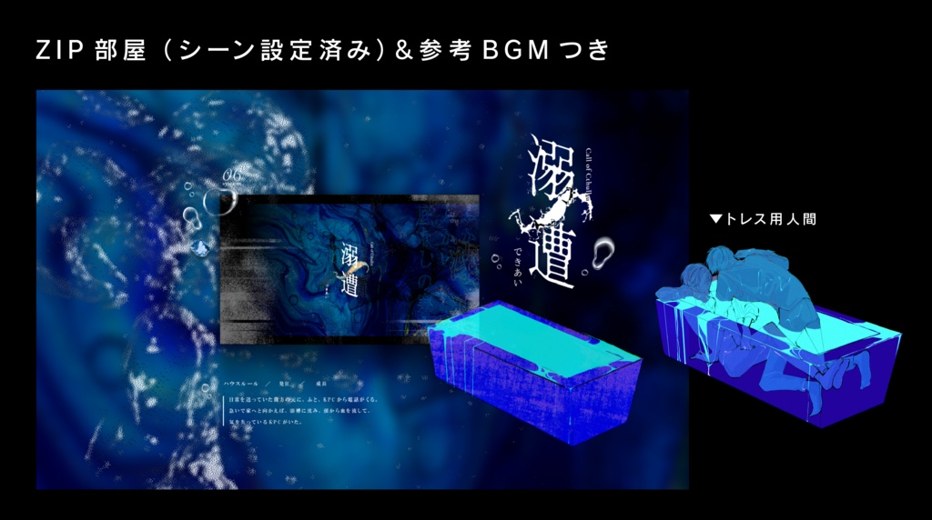 CoC【溺遭(できあい)】SPLL:E194677