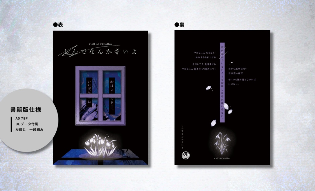 【書籍版】CoC「しんでなんかないよ」SPLL:E197518