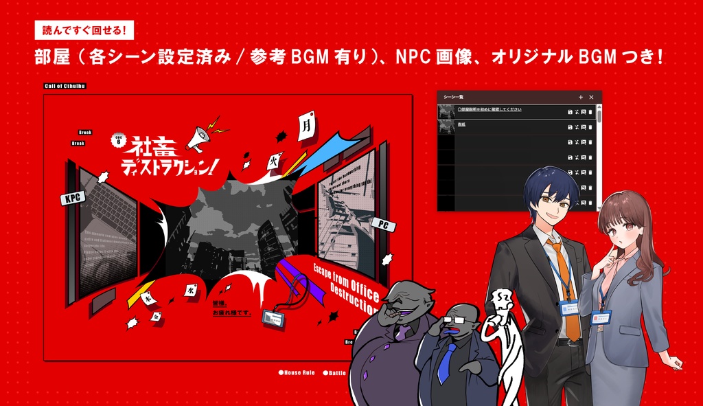 CoC「社畜ディストラクション!」SPLL:E192700