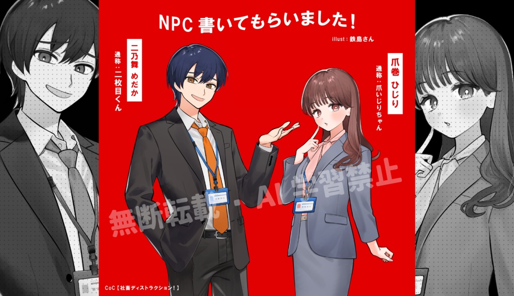 CoC「社畜ディストラクション!」SPLL:E192700