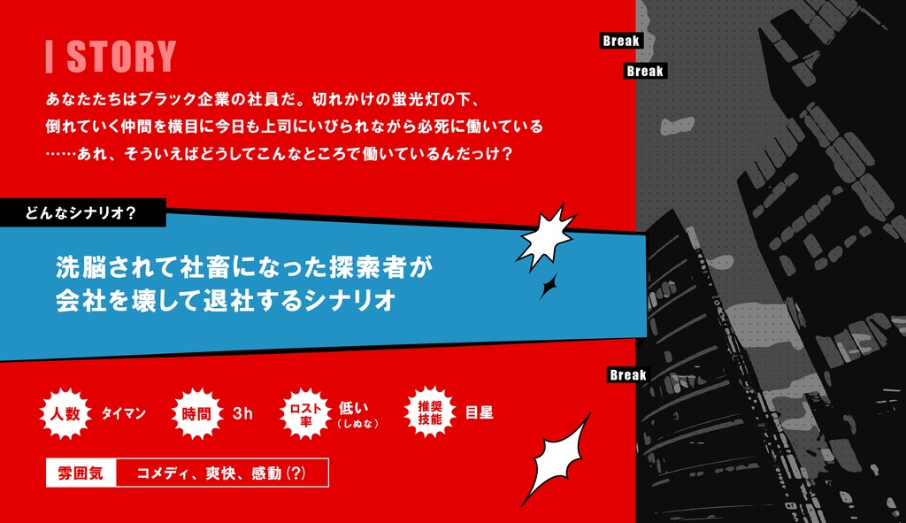 CoC「社畜ディストラクション!」SPLL:E192700