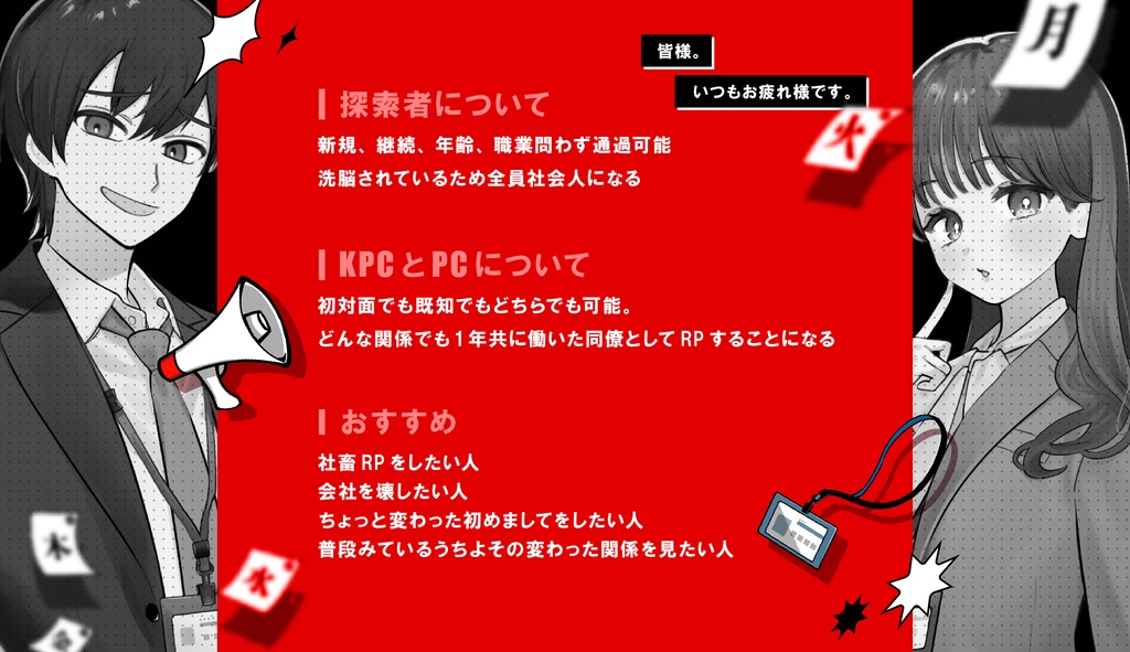 CoC「社畜ディストラクション!」SPLL:E192700