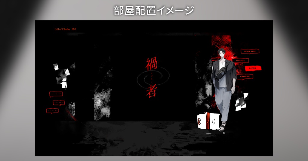 CoC「禍者(マガモノ)」SPLL:E191415