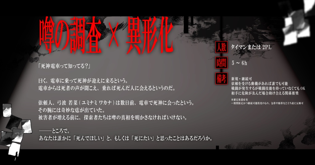 CoC「禍者(マガモノ)」SPLL:E191415