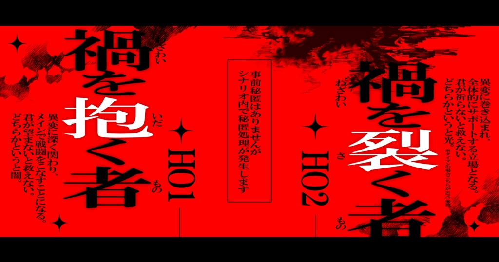 CoC「禍者(マガモノ)」SPLL:E191415