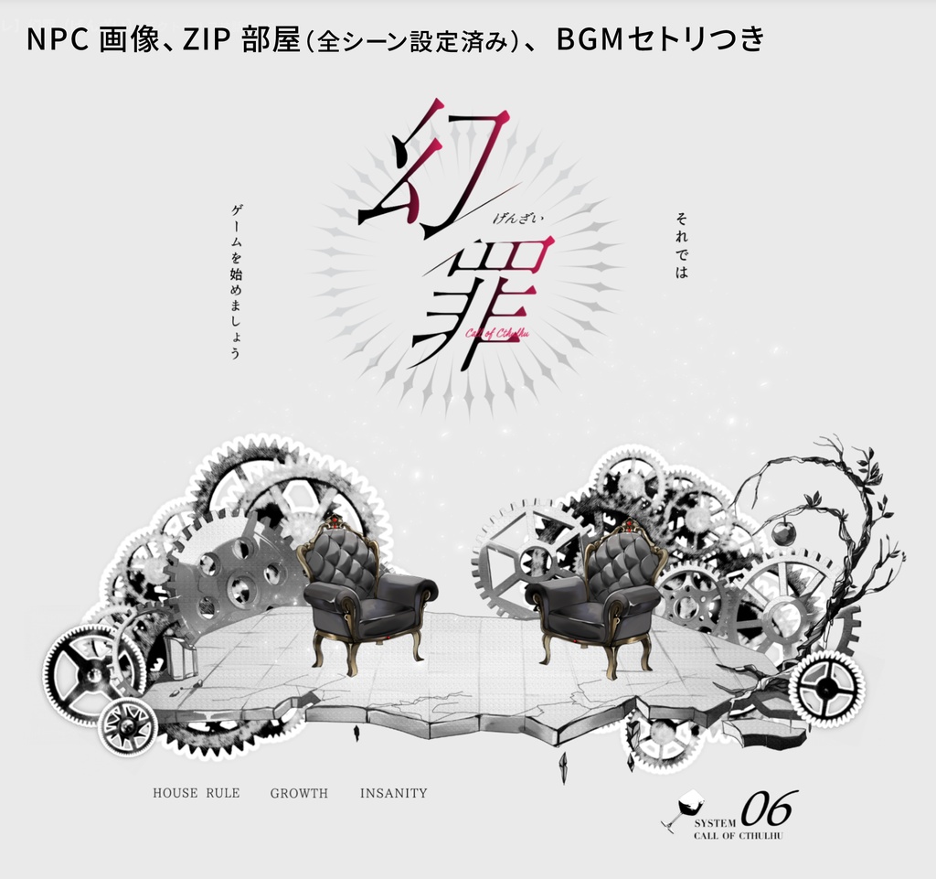 CoC【幻罪(げんざい)】SPLL:E189017(📢半額セール中)