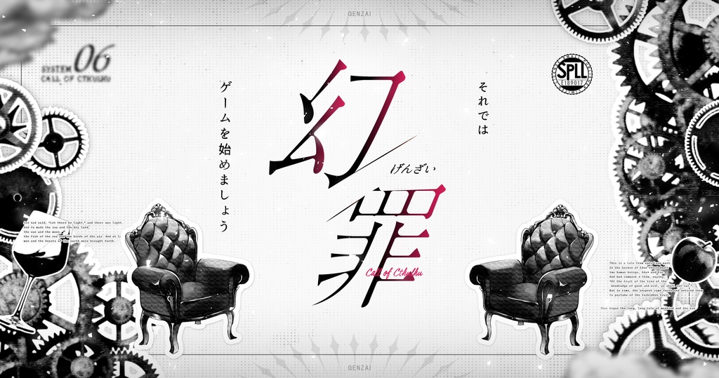 CoC【幻罪（げんざい）】SPLL:E189017（📢半額セール中）