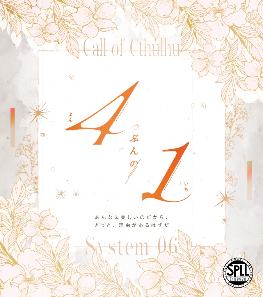 CoC【4ぶんの1】（KPレス2PL）SPLL:E189978