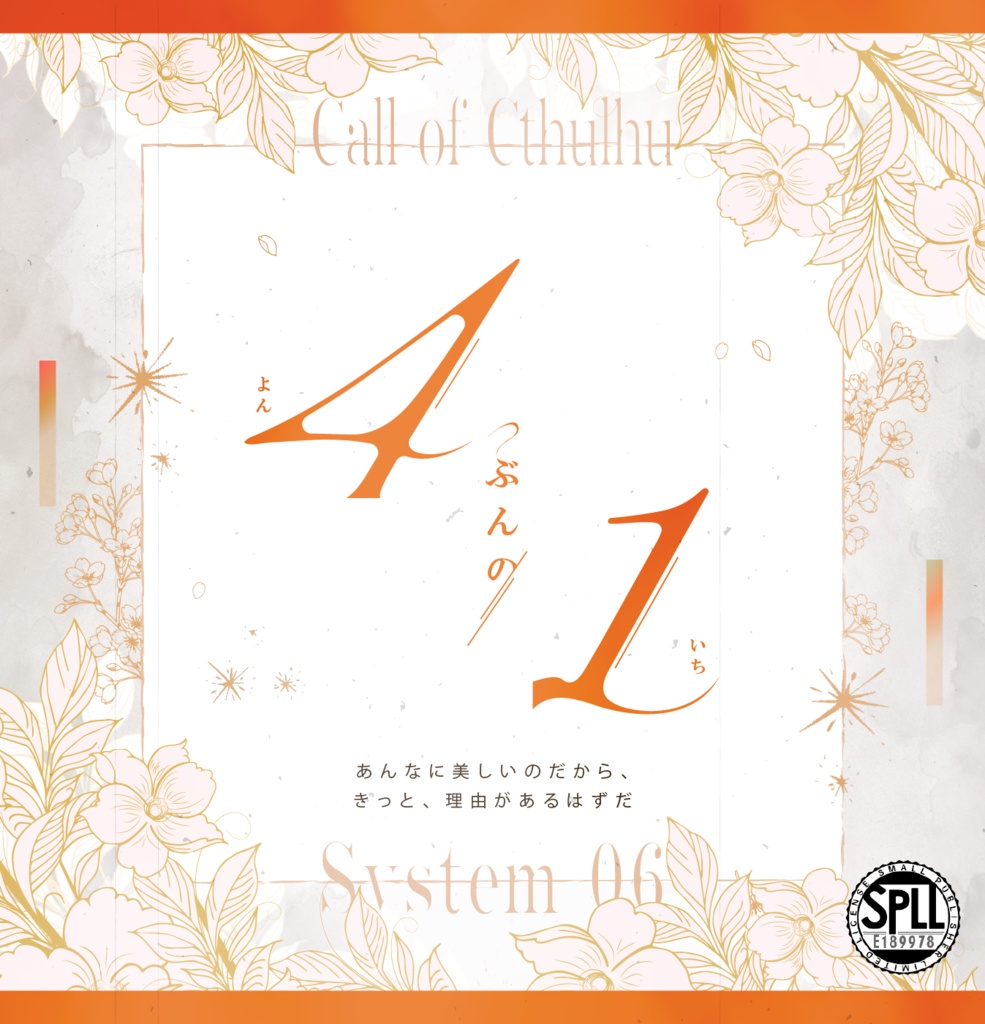 CoC【4ぶんの1】（KPレス2PL）SPLL:E189978